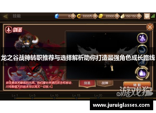 龙之谷战神转职推荐与选择解析助你打造最强角色成长路线 龙之谷战神转职推荐与选择解析助你打造最强角色成长路线