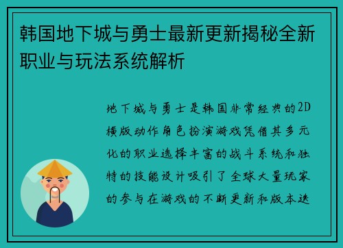 韩国地下城与勇士最新更新揭秘全新职业与玩法系统解析 韩国地下城与勇士最新更新揭秘全新职业与玩法系统解析