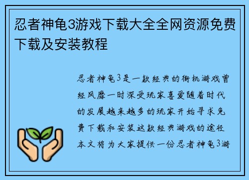 忍者神龟3游戏下载大全全网资源免费下载及安装教程 忍者神龟3游戏下载大全全网资源免费下载及安装教程