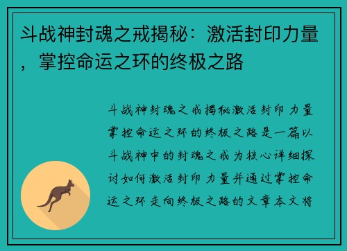 斗战神封魂之戒揭秘:激活封印力量,掌控命运之环的终极之路 斗战神封魂之戒揭秘:激活封印力量,掌控命运之环的终极之路