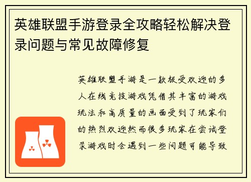 英雄联盟手游登录全攻略轻松解决登录问题与常见故障修复 英雄联盟手游登录全攻略轻松解决登录问题与常见故障修复