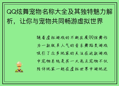 QQ炫舞宠物名称大全及其独特魅力解析，让你与宠物共同畅游虚拟世界