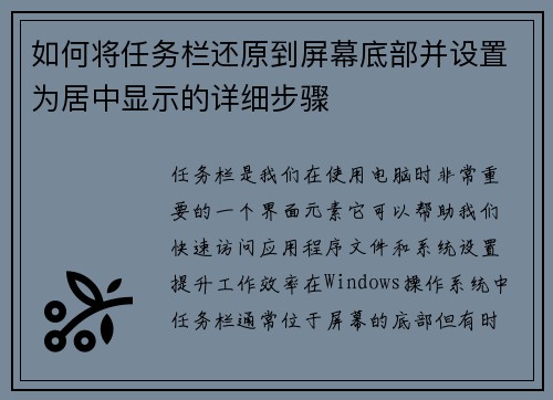 如何将任务栏还原到屏幕底部并设置为居中显示的详细步骤 如何将任务栏还原到屏幕底部并设置为居中显示的详细步骤
