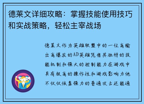 德莱文详细攻略:掌握技能使用技巧和实战策略,轻松主宰战场 德莱文详细攻略:掌握技能使用技巧和实战策略,轻松主宰战场