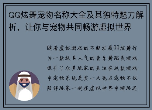 QQ炫舞宠物名称大全及其独特魅力解析,让你与宠物共同畅游虚拟世界 QQ炫舞宠物名称大全及其独特魅力解析,让你与宠物共同畅游虚拟世界