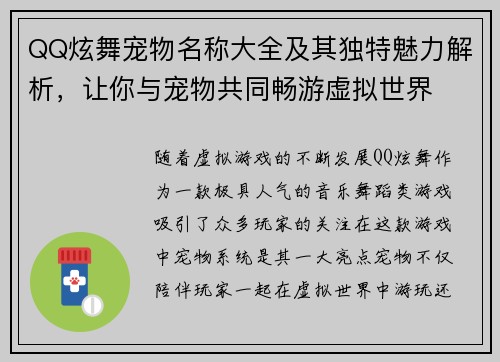 QQ炫舞宠物名称大全及其独特魅力解析,让你与宠物共同畅游虚拟世界 QQ炫舞宠物名称大全及其独特魅力解析,让你与宠物共同畅游虚拟世界