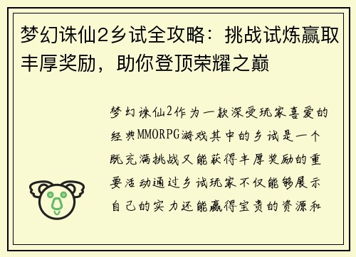 梦幻诛仙2乡试全攻略:挑战试炼赢取丰厚奖励,助你登顶荣耀之巅 梦幻诛仙2乡试全攻略:挑战试炼赢取丰厚奖励,助你登顶荣耀之巅